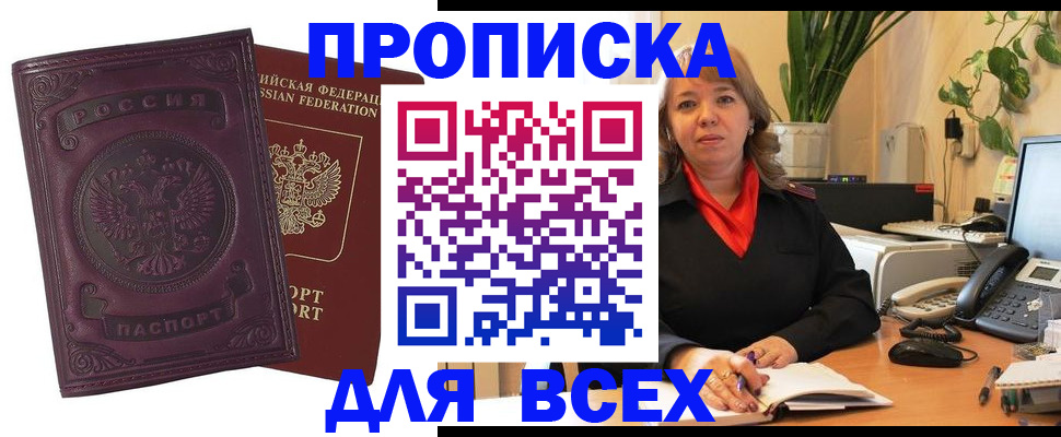 временная регистрация для всех в Тобольске