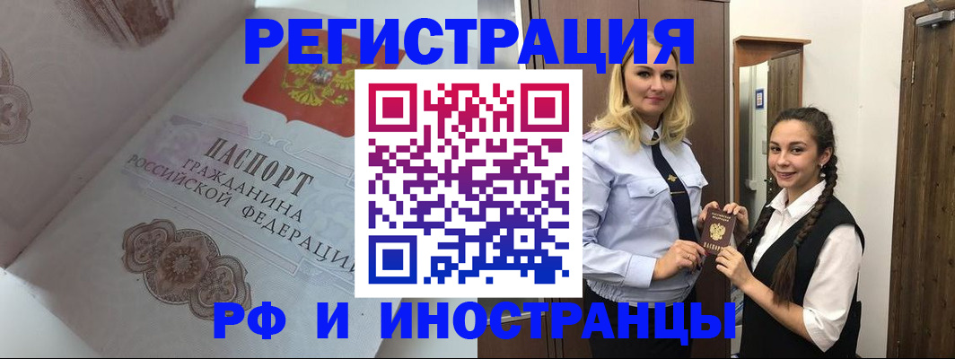 прописка регистрация в Тобольске