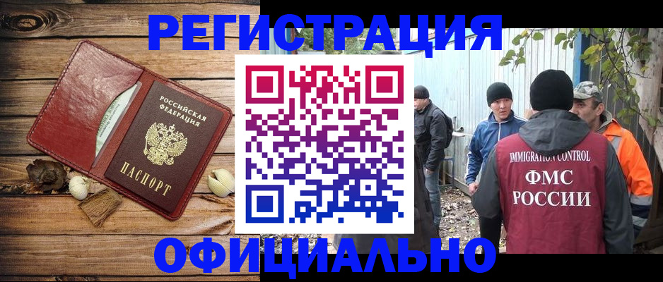 прописка регистрация в Тобольске