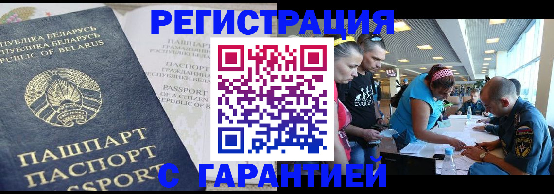 временная регистрация в Тобольске